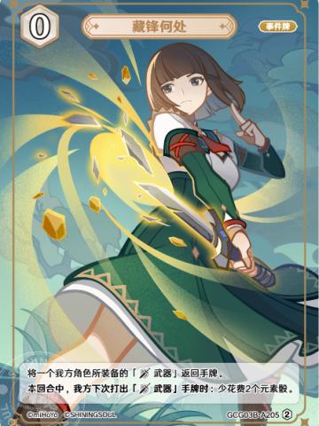 藏锋何处