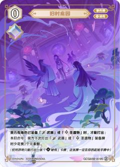 旧时庭园