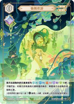 愉舞欢游