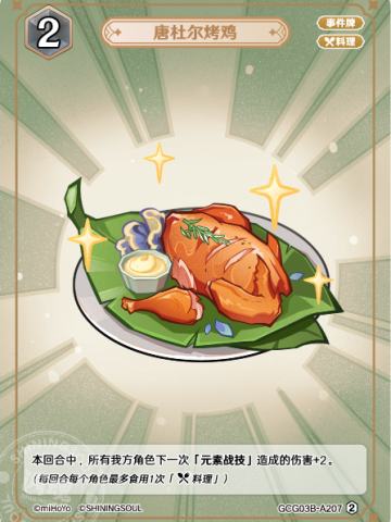 唐杜尔烤鸡