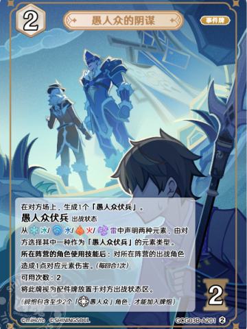 愚人众的阴谋
