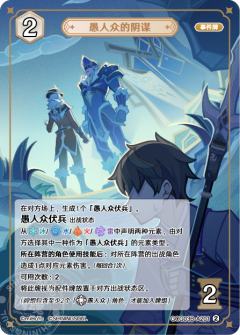 愚人众的阴谋