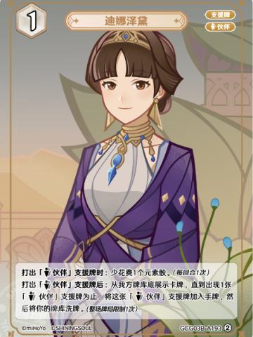 迪娜泽黛