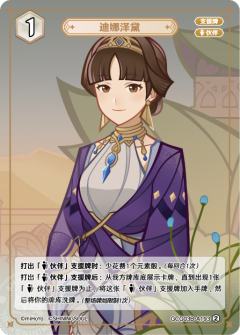 迪娜泽黛
