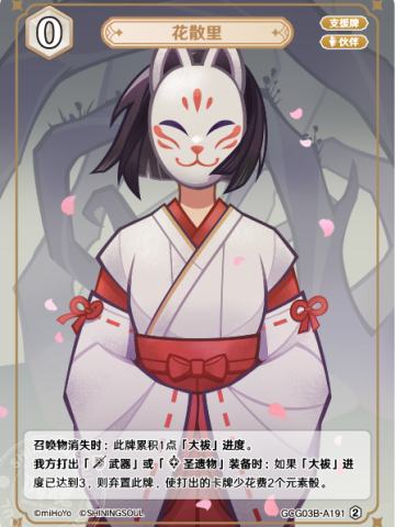 花散里