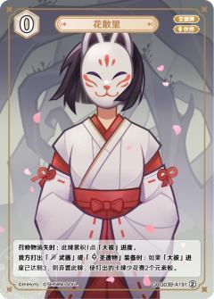 花散里