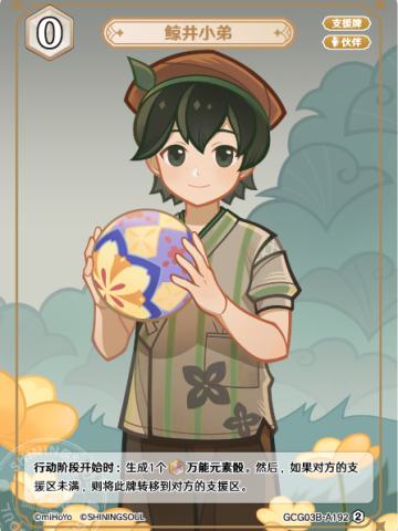 鲸井小弟