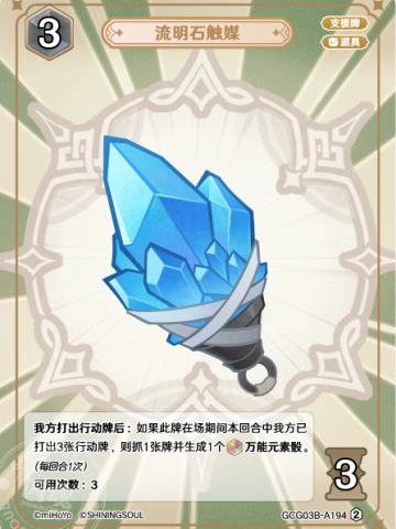 流明石触媒