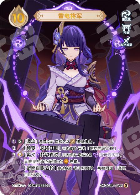 【9/27日発売】雷電将軍　原神 七聖召喚カード 第三弾 ランク4 等級4 9/27日発売】雷電将軍 原神 七聖召喚カード 第三弾 ランク