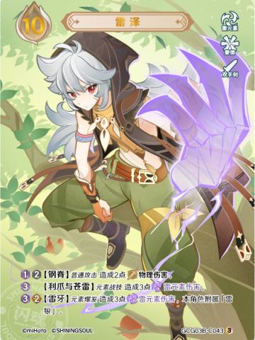 雷泽