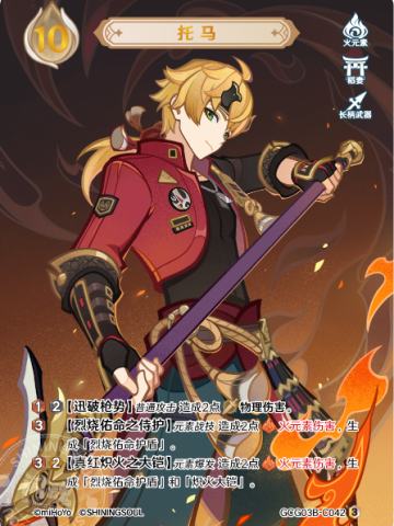 托马