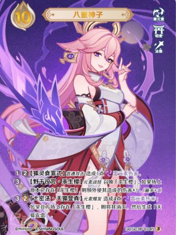 八重神子