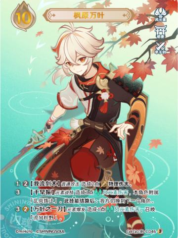枫原万叶