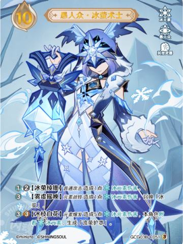 愚人众·冰萤术士