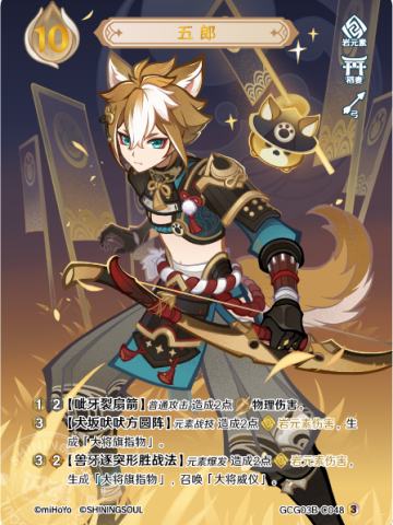 五郎