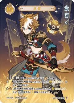 五郎