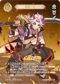 荒泷一斗
