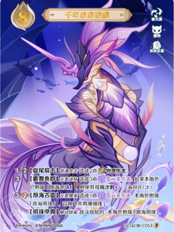 千年珍珠骏麟