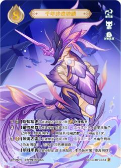 千年珍珠骏麟