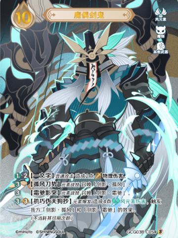 魔偶剑鬼