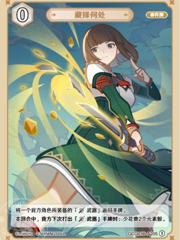 藏锋何处