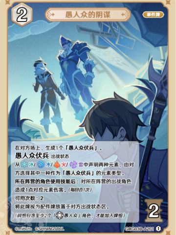 愚人众的阴谋