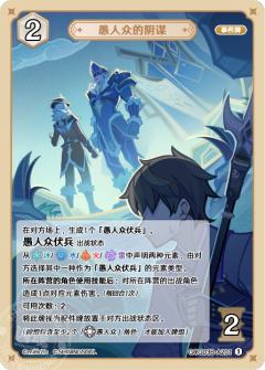 愚人众的阴谋