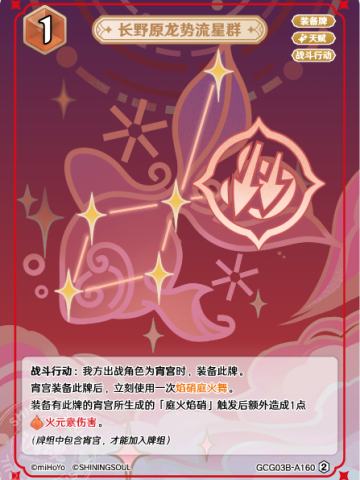 长野原龙势流星群