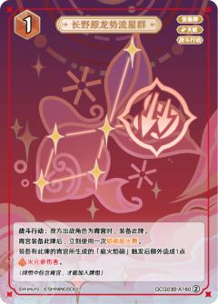 长野原龙势流星群