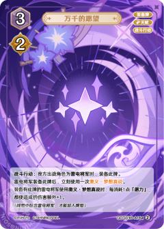 万千的愿望