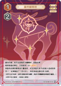 最终解释权