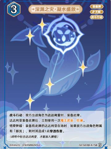 深渊之灾·凝水盛放