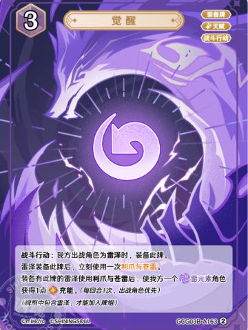 觉醒