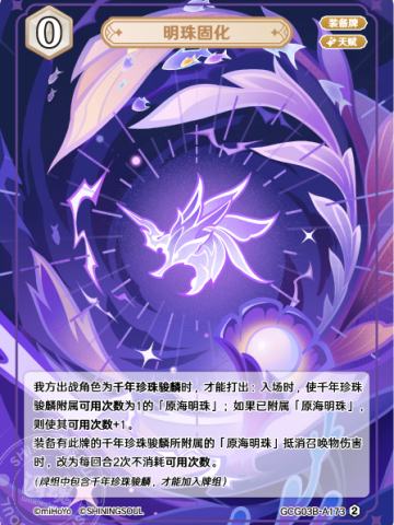 明珠固化