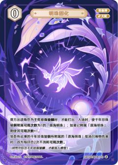 明珠固化