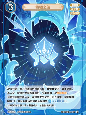 镜锢之笼