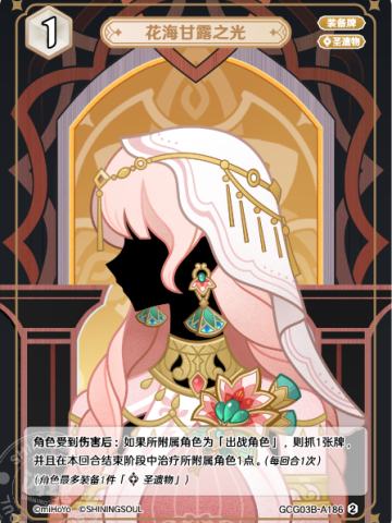 花海甘露之光