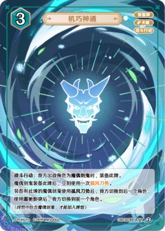 机巧神通