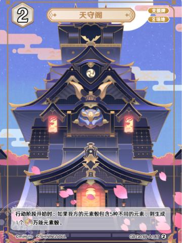 天守阁