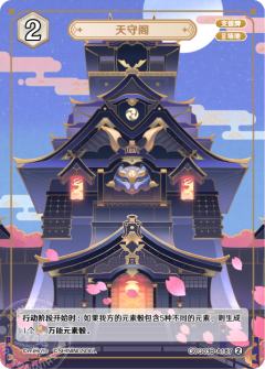 天守阁