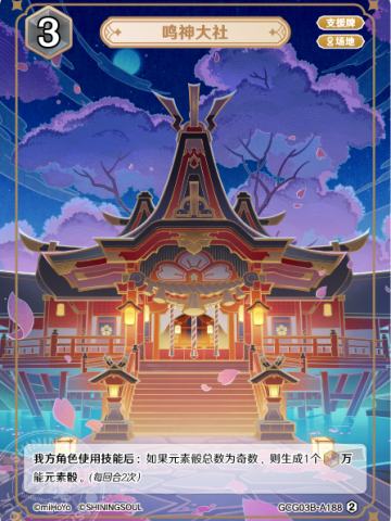 鸣神大社