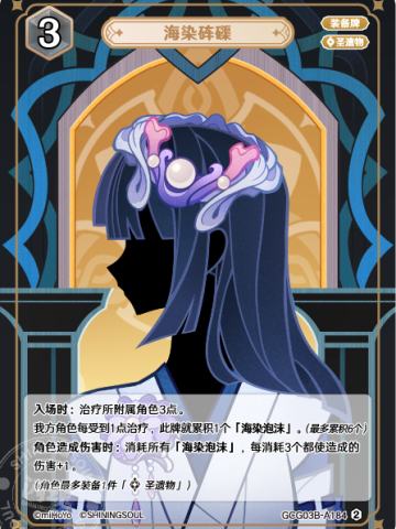 海染砗磲