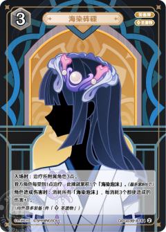 海染砗磲