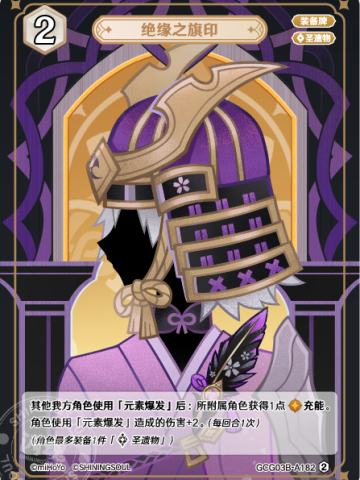 绝缘之旗印