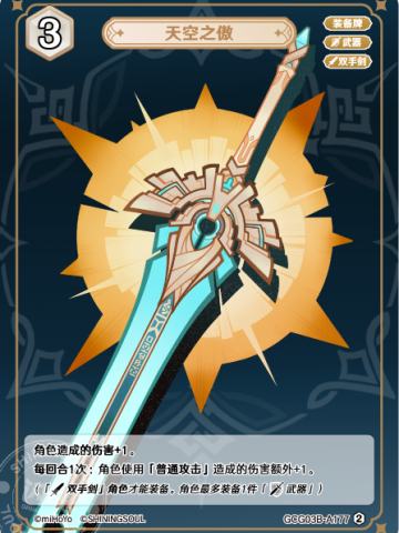 天空之傲