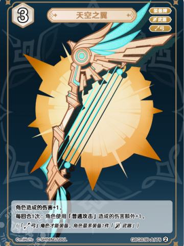 天空之翼
