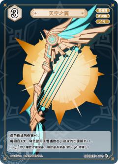 天空之翼