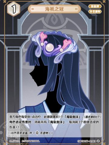 海祇之冠