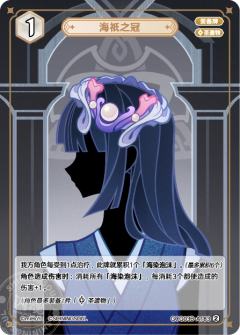海祇之冠