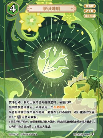 眼识殊明